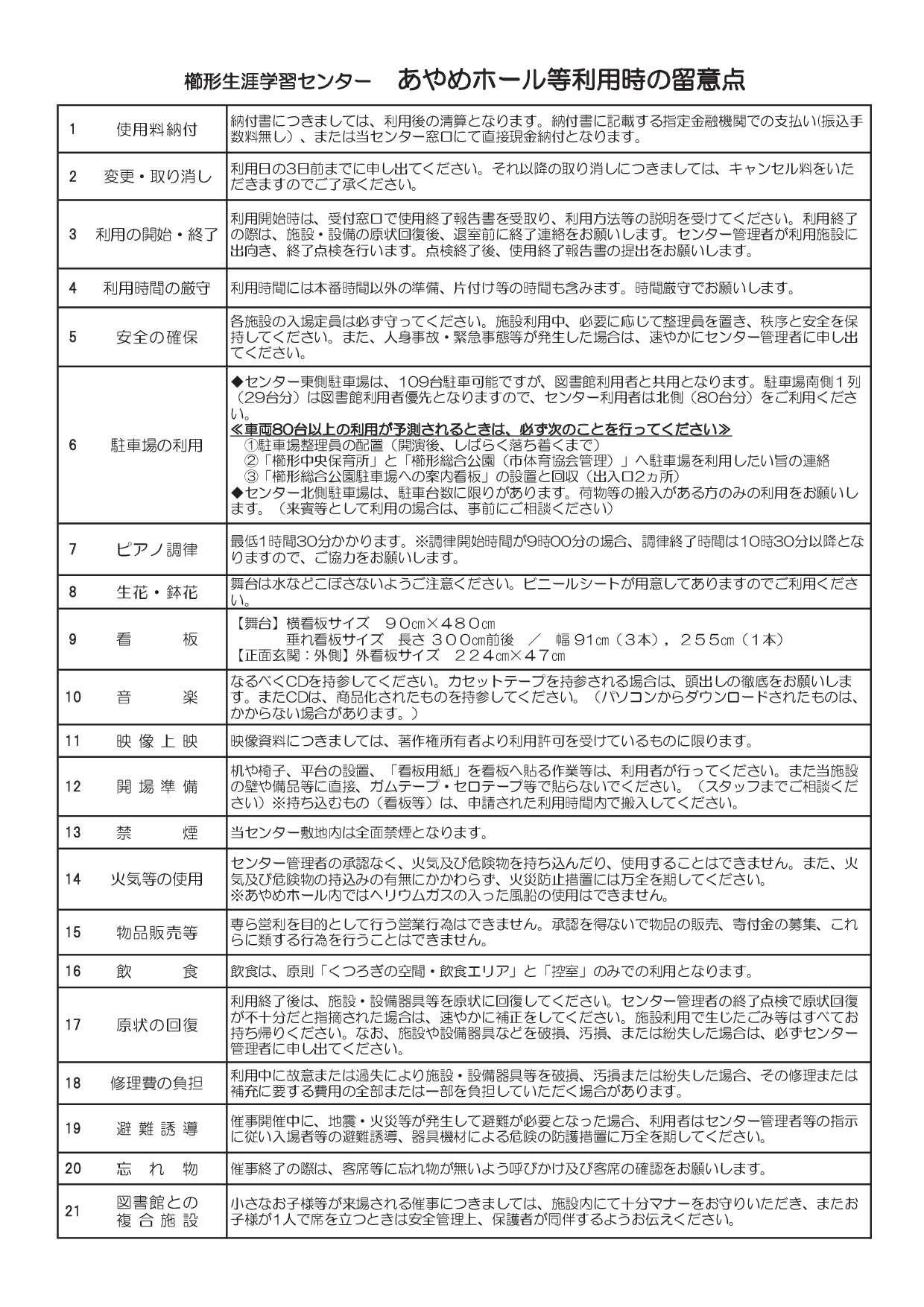 櫛形生涯学習センター利用上の留意点