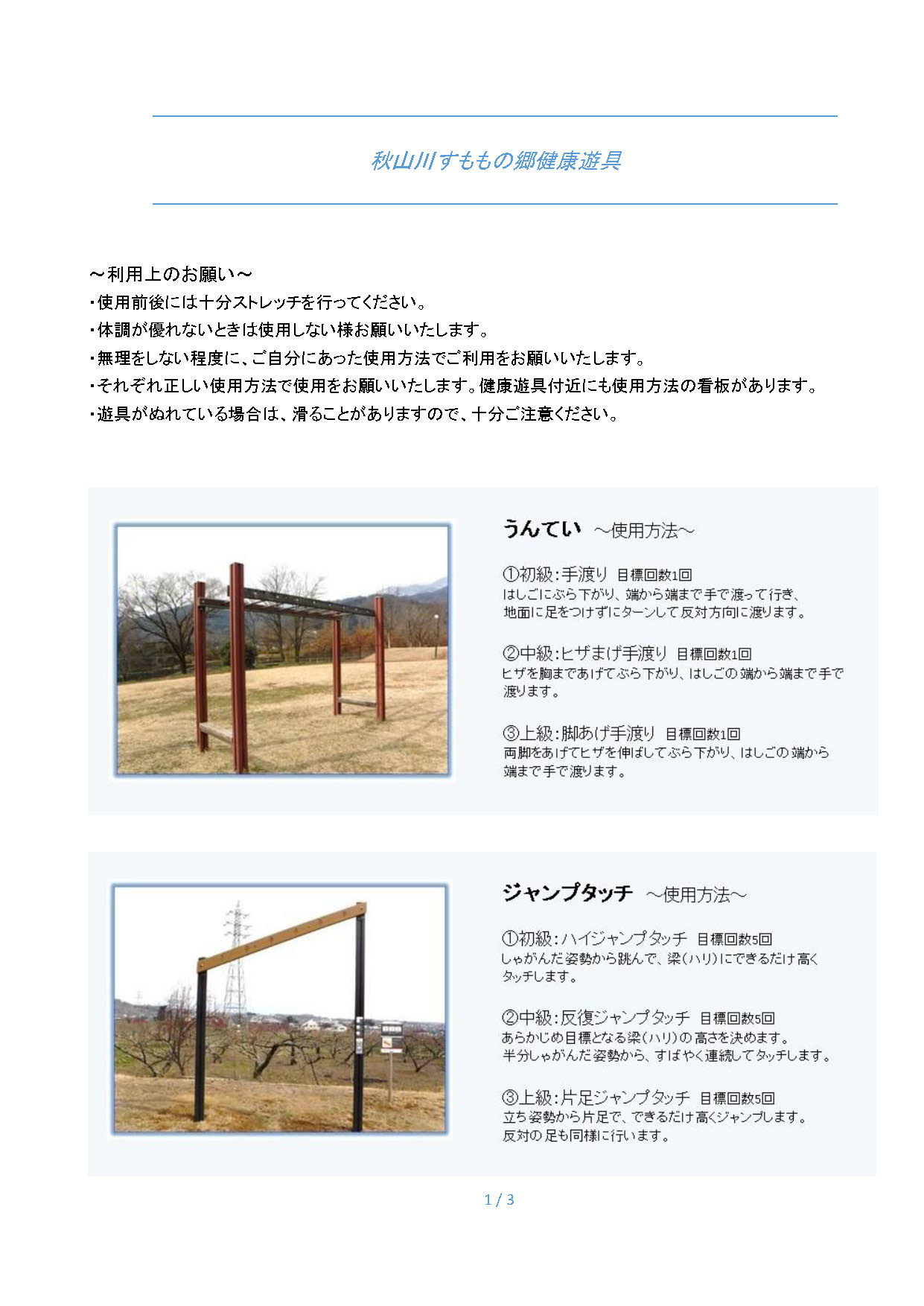 健康遊具使用方法1