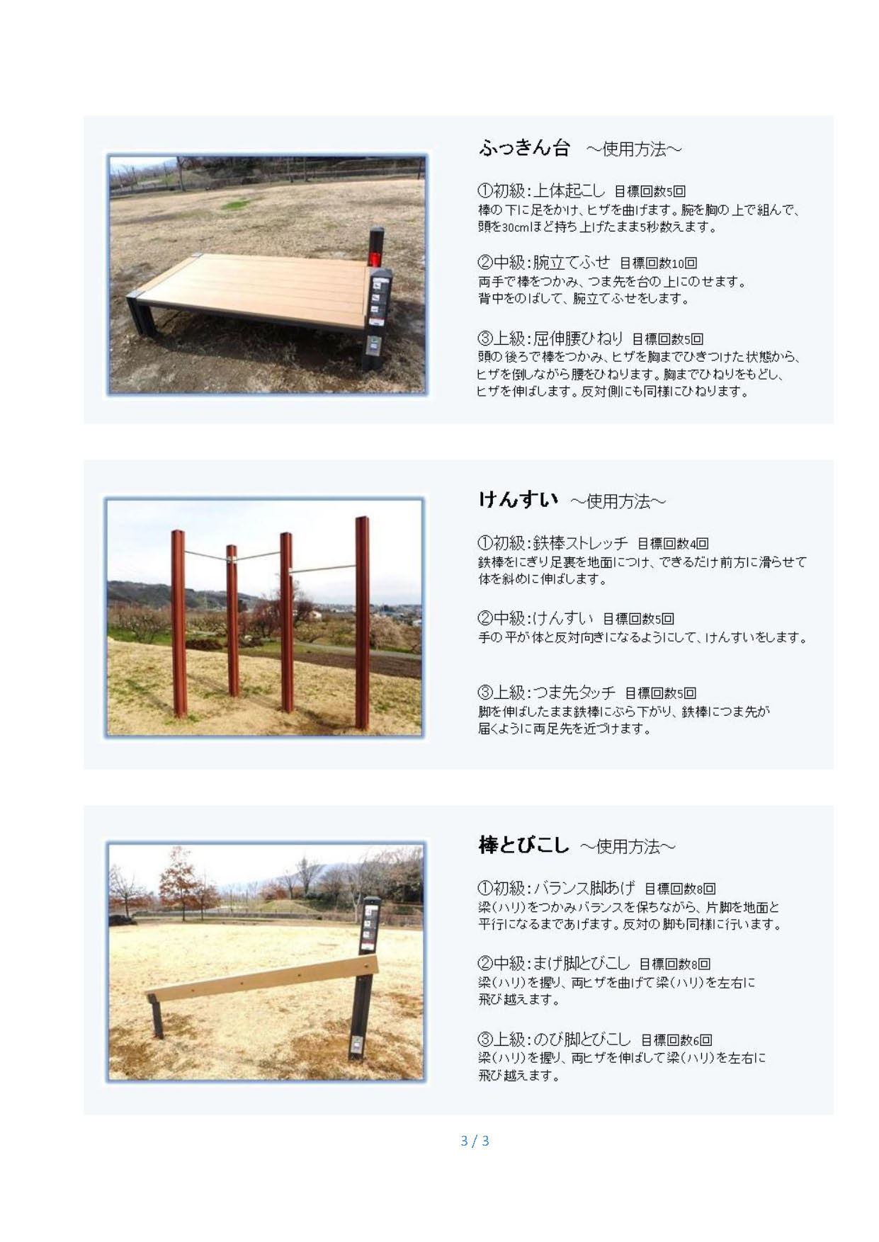 健康遊具使用方法3