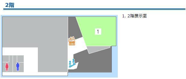フロア案内（2階）