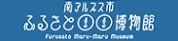 ふるさと○○博物館ウェブサイト