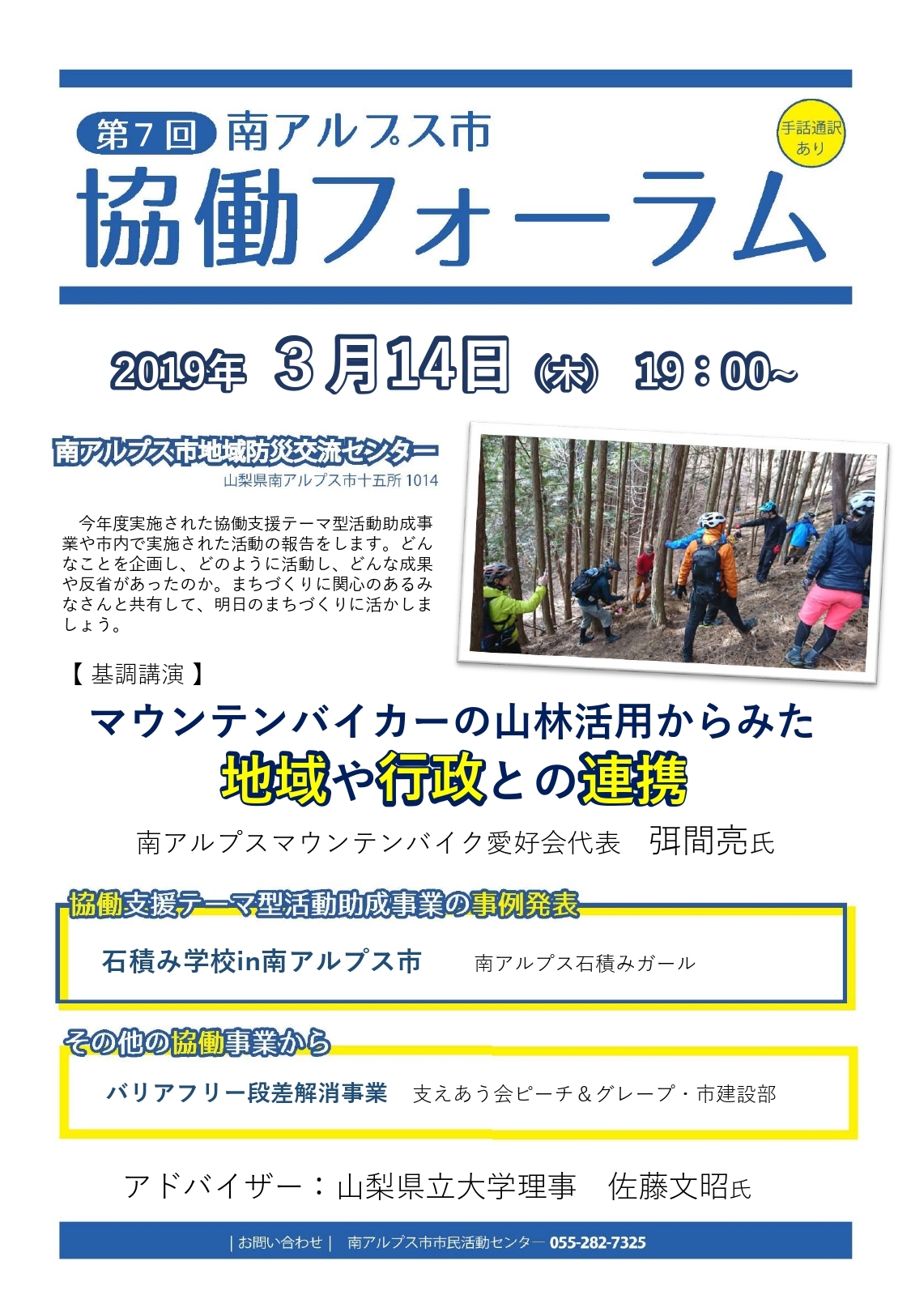 協働フォーラム(3.14)_page-0001.jpg