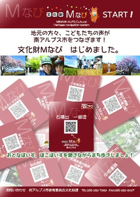 文化財Mなびのパンフレット表紙