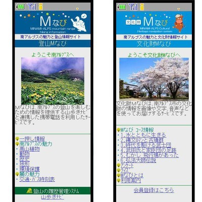 「登山Mなび」、「文化財Mなび」を携帯で見た時のキャプチャ画面