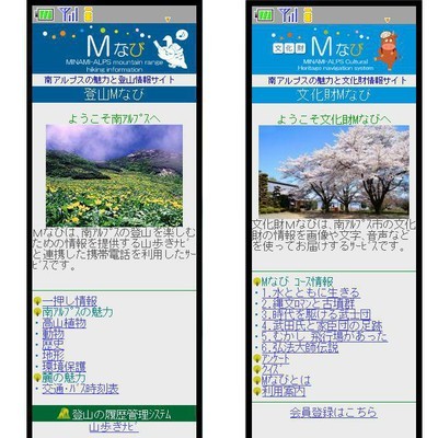 「登山Mなび」、「文化財Mなび」を携帯で見た時のキャプチャ画面