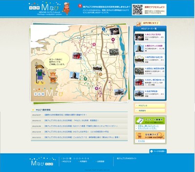 文化財Mなびのホームページ、パソコン用サイトのキャプチャ画像