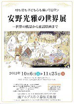 安野光雅の世界展の広報画像