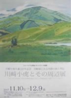 川﨑小虎とその周辺展の広報画像