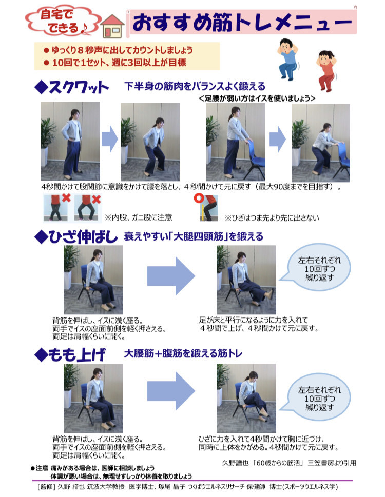 新型コロナウイルスに負けない！免疫力を高めましょう！ - 山梨