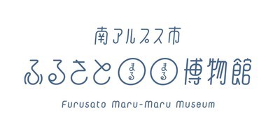 ふるさとまるまるはくぶつかんロゴ2