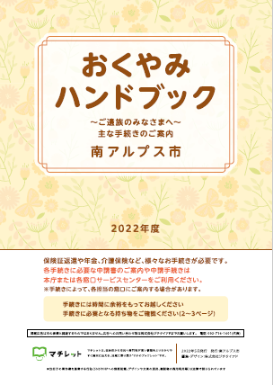 2022年度おくやみハンドブック表紙画像