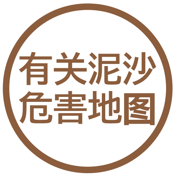 有关泥沙危害地图