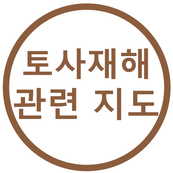 토사재해 관련 지도