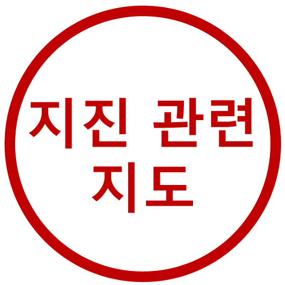 지진 관련 지도